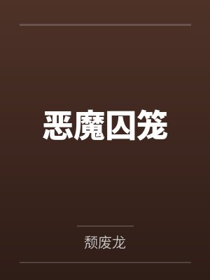 叶辰柳如月封面