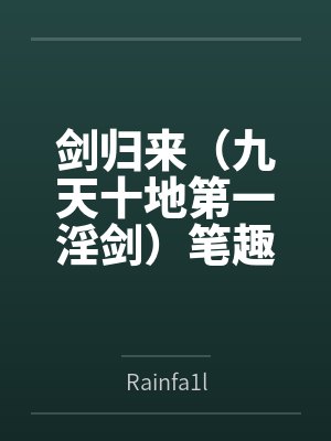 觉醒后y封面