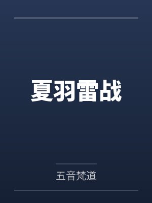花落不逢君封面
