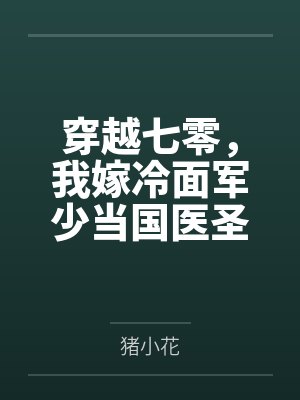 神医狂妃by兰幽默封面
