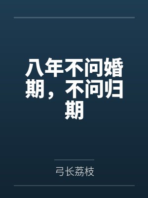 杜凡鳌渊魔尊封面