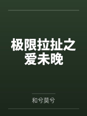 网游之斗罗系统封面