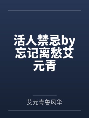 《可我赌的是他的真心》封面