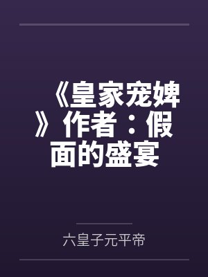 雄兔眼迷离封面