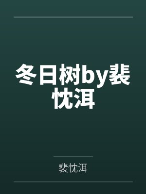 领主时代之我只有神级兵种封面