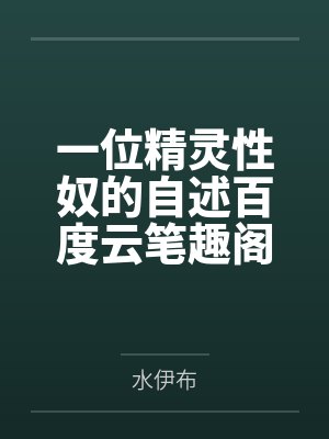 潜龙入赘封面