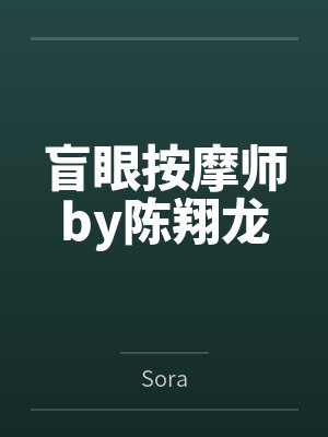 余生，永不相见封面