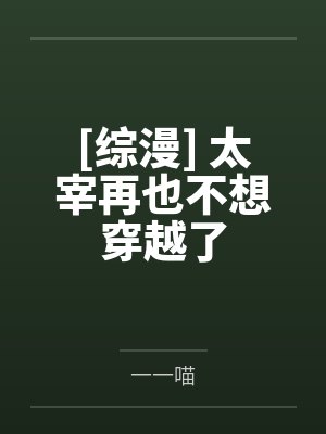 周栎周穗封面