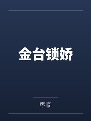 谁比谁能装（骨科H 破镜重圆）笔趣阁无弹窗封面