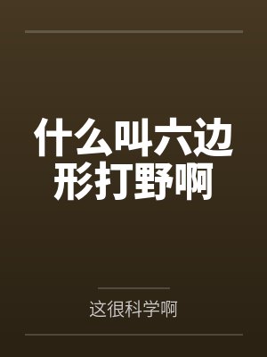 服了，戏精同桌是学霸by我爱经济法封面