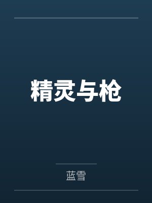 海贼之新创世者封面