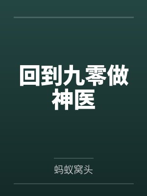虐文求生游戏封面