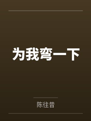 名伶宾馆byJUE笔趣阁无弹窗封面