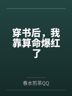 最强御女系统(《宗门模拟器》的重制版)封面