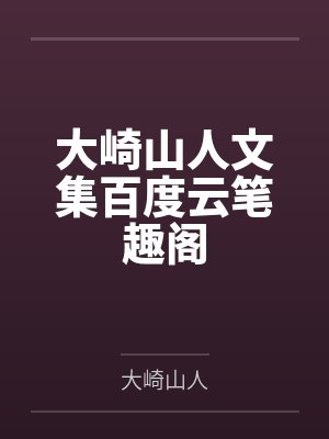 宋舒宋引星我的后宫全性转[快穿]封面