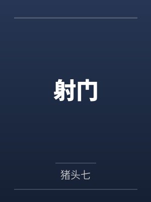 非常鉴封面