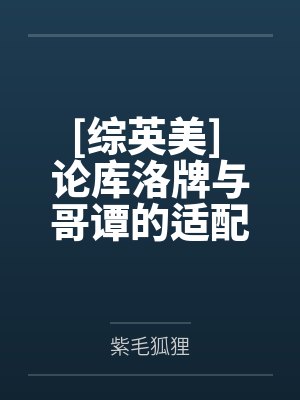 乖乖女人设崩塌！重欲老公装不下去了封面