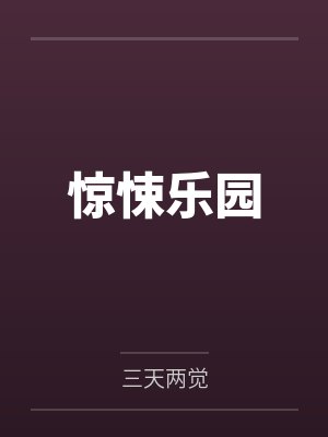 男装大佬的电竞生活封面