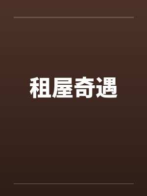 é±é¤byè封面