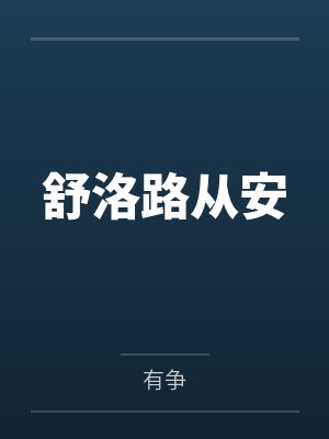 冒牌催眠师by零度秋火封面