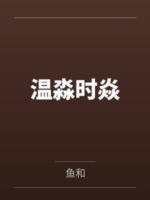 让你考第一名，谁让你追第一名了by百里守月封面