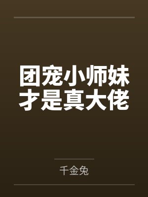 一人的无限恐怖封面