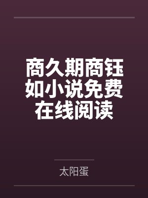 一统诸天封面