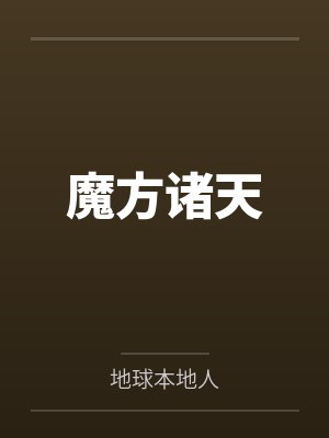 《此生为你耗尽，重来再不相逢》封面