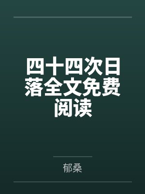 苏酒苏芮封面
