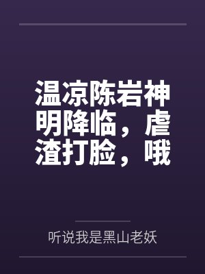 泳池屁孩绿母——我去给美母买泳衣,却不知慈祥温柔的爆乳老妈被熊孩子调教成只会发出浪叫的淫贱母猪!丰满封面