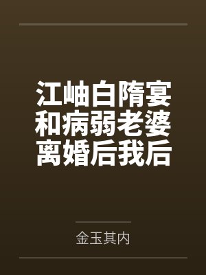 四合院:开局保卫处,海中叫我叔封面