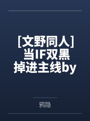 偷风不偷月封面