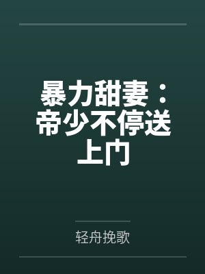 纪子洲邱漫封面