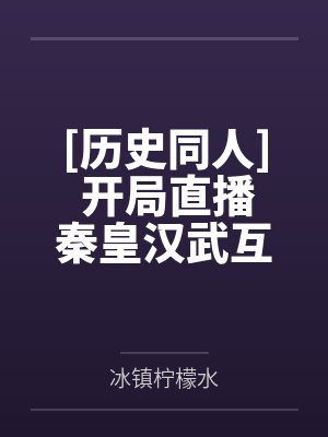 谈宁邺钦下雪时，我们会相爱封面