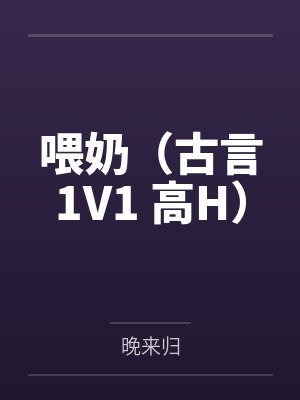 人间游戏封面