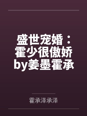 我对我男神的女神表白了封面