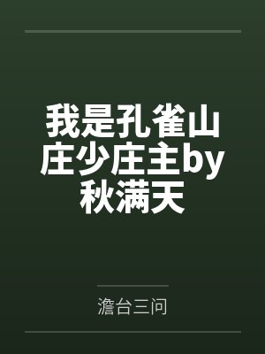 【整理BL热文】《无言之症》许弥、陈荒年 作者：李怀沙笔趣阁无弹窗封面