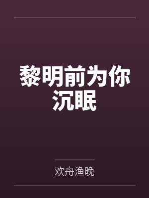 陈洛清卢瑛每天都想对公主下手封面
