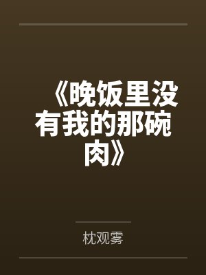 穿成太监妻by糖醋葫芦小说封面