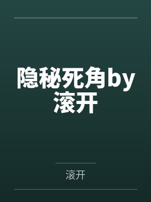 医学生恋爱日常封面
