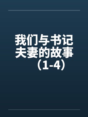 妖界四大妖主封面