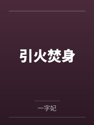全球高武封面