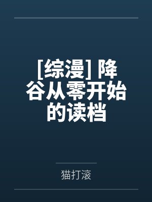 白荔和哥哥（1V1兄妹H）by鬼妹妹笔趣阁无弹窗封面