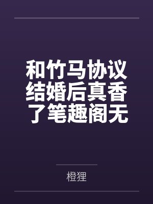 快穿大佬：攻略SSS级黑化反派封面