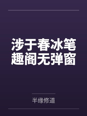 母乳爆乳狂发情?孕肚后宫母女花?封面