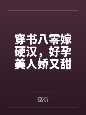 卫宫士郎的NTR后宫封面