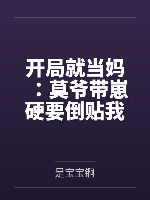 被抓到女校当老师的我,根本不想开后宫封面