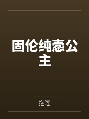 无敌战神奶爸by纸上飞雪古凡封面