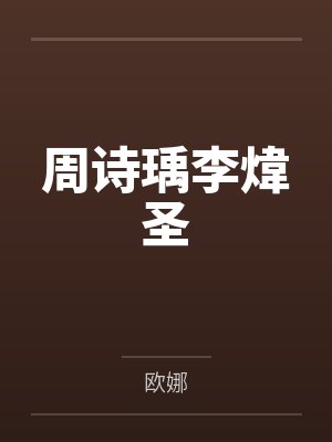 纸房子（GL）封面