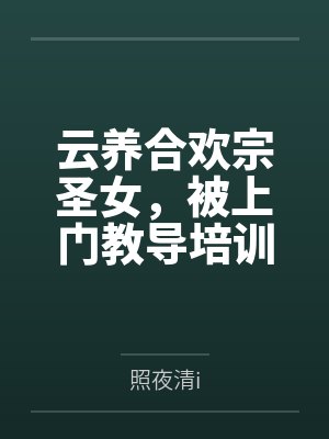 玄门大佬 小说封面